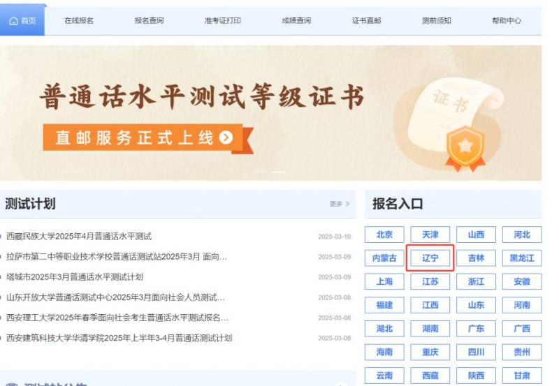 2025沈阳市普通话测试报名入口+流程