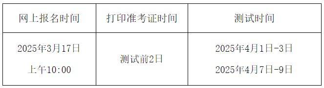 2025沈阳普通话考试报名+考试时间