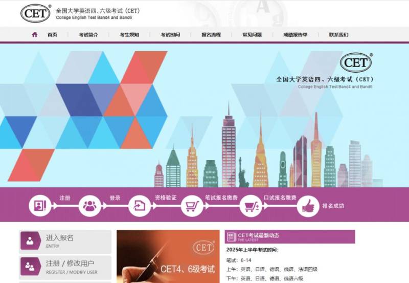 2025上半年全国大学英语四、六级考试报名时间+入口