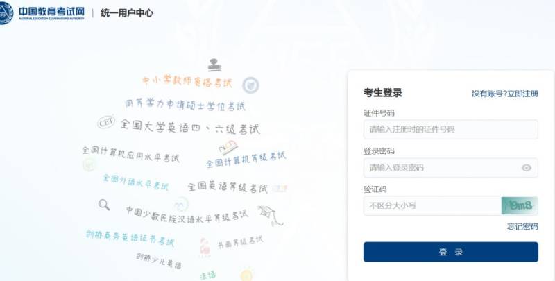 2025浙江上半年教资笔试成绩在哪查（附官网查询入口）