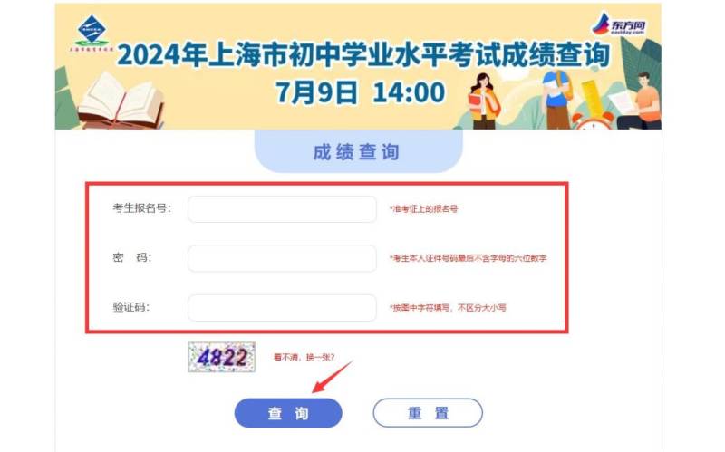 东方网查询上海中考成绩入口网址2025(附步骤）（2）