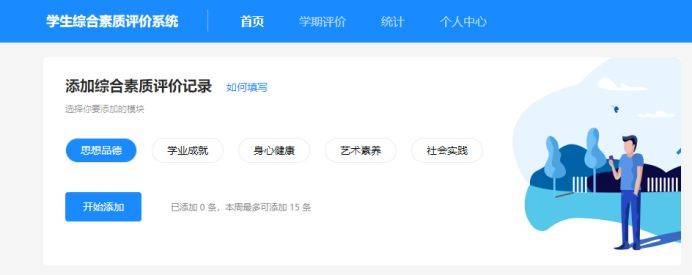 黑龙江省高中综合素质评价填写攻略(内容+步骤)(2) 黑龙江省高中综合素质评价填写攻略(内容+步骤)(2)
