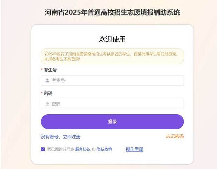 2025河南八省联考模拟志愿辅助系统入口 2025河南八省联考模拟志愿辅助系统入口