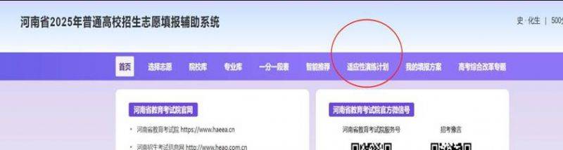 2025河南八省联考模拟志愿辅助系统入口(2) 2025河南八省联考模拟志愿辅助系统入口(2)