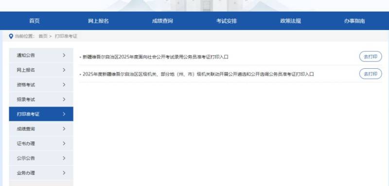 新疆2025年省考公务员招聘准考证打印时间+入口