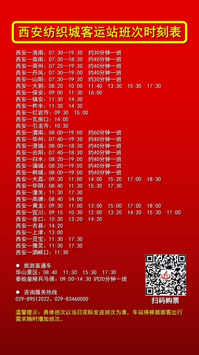 2025西安纺织城客运站清明节假期客票开始预售(时间+入口)(3) 2025西安纺织城客运站清明节假期客票开始预售(时间+入口)(3)
