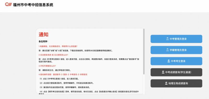 2025福州市中考报名指南（时间+入口+流程）