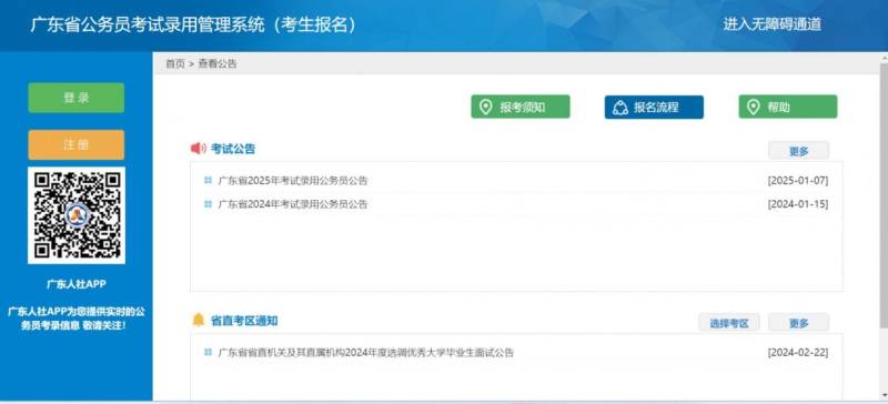 广东省2025省考准考证打印时间