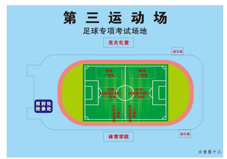 2025重庆体考考试场地示意图（13）
