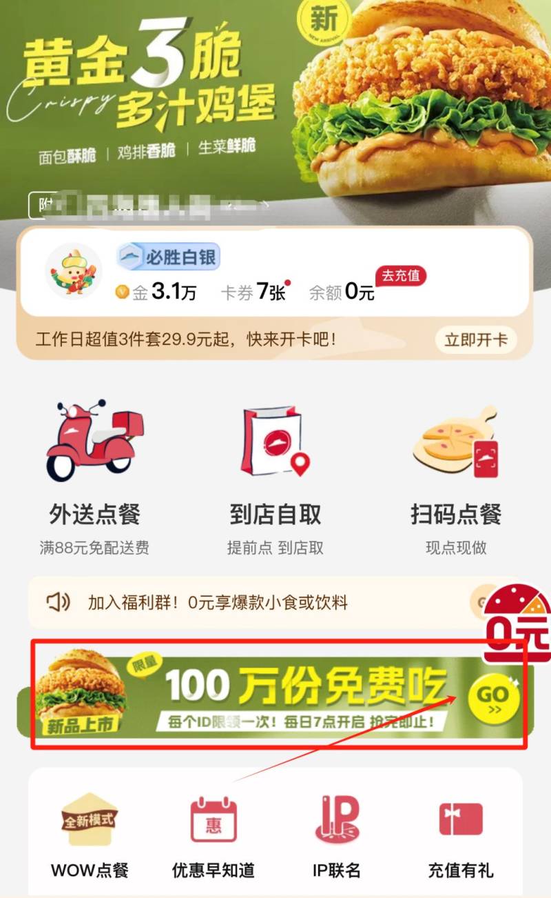 必胜客100万份免费汉堡领取时间