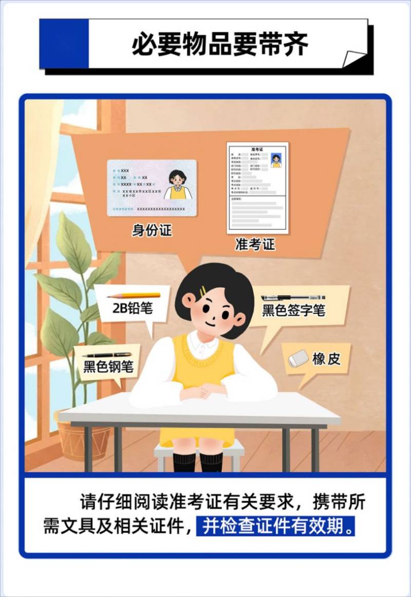 黑龙江省2025年度各级机关考试录用公务员笔试温馨提示