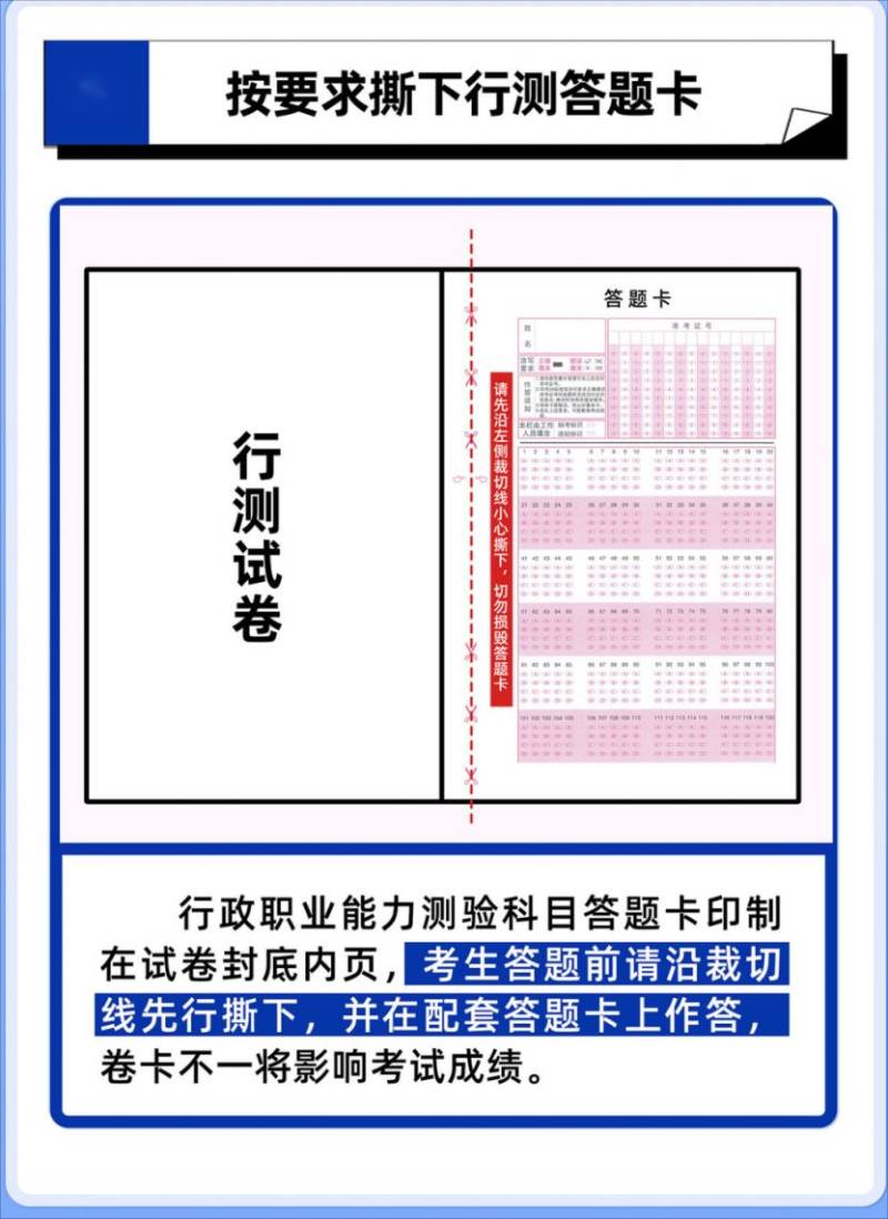 黑龙江省2025年度各级机关考试录用公务员笔试温馨提示（6）
