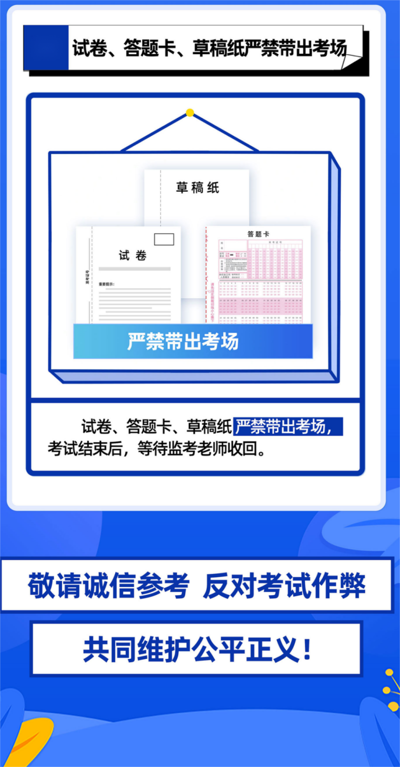 黑龙江省2025年度各级机关考试录用公务员笔试温馨提示（9）