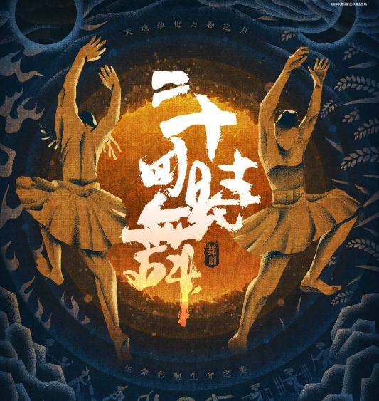 2025舞剧二十四时舞深圳演出时间+地点+票价+看点