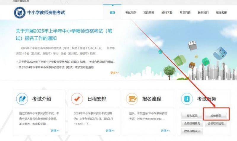 NTCE中国教资官网（https://ntce.neea.edu.cn)）