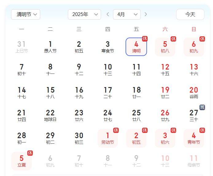 2025清明节放假调休时间安排（附规定）