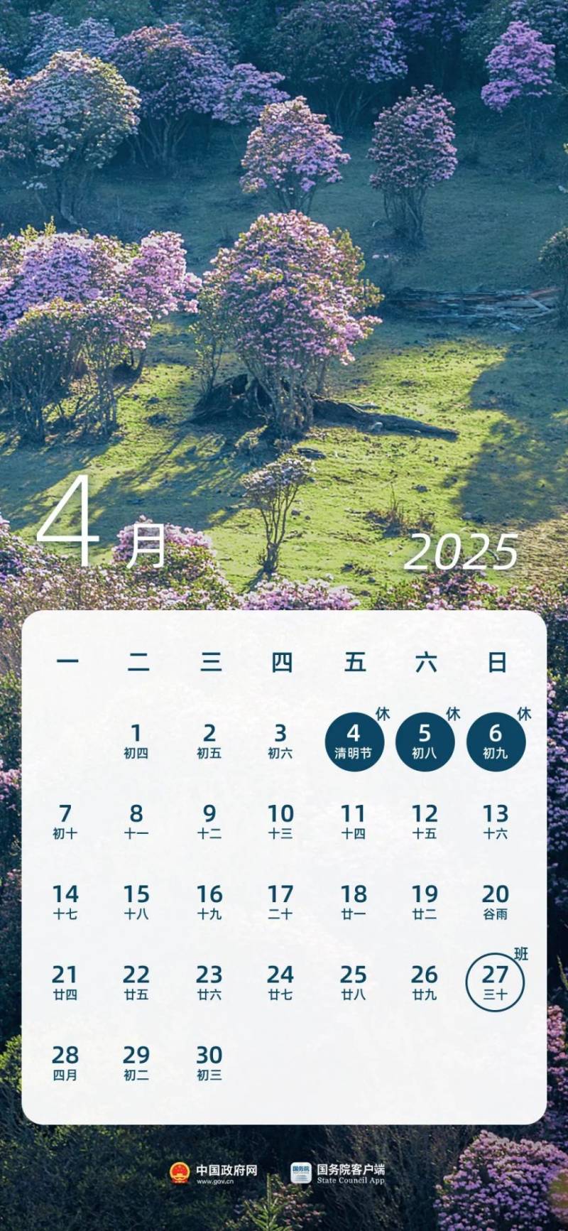 2025泰州清明节放假几天