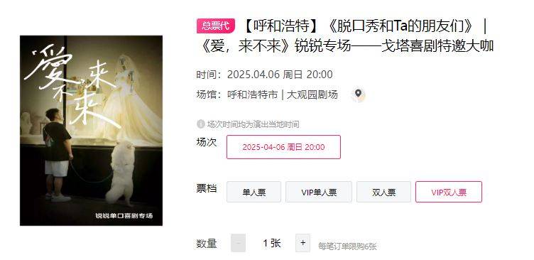 2025呼和浩特锐锐专场脱口秀演出时间+地点+门票