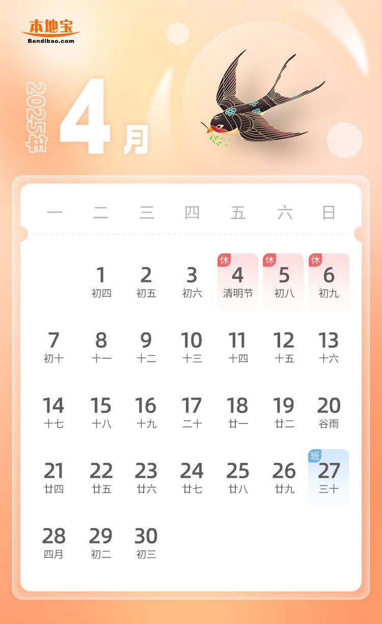 2025江门清明节放假安排