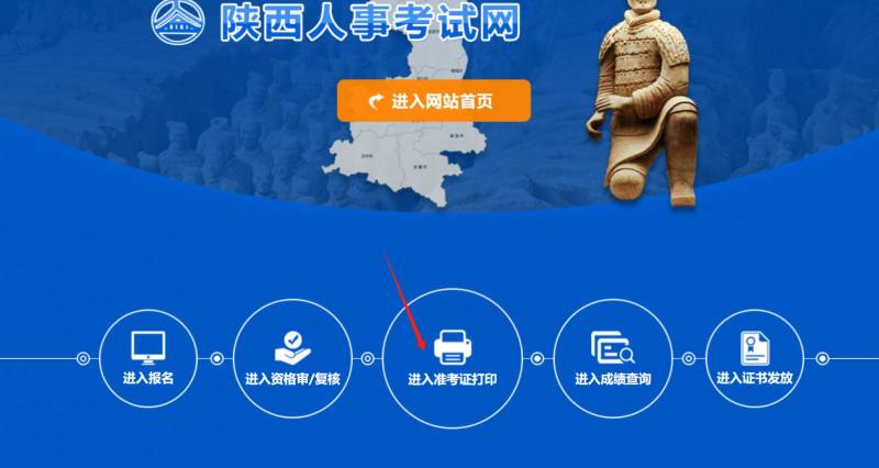 2025陕西省考准考证打印入口http://www.sxrsks.cn