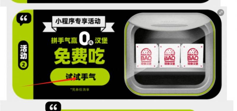 2025必胜客100万份汉堡0元免费吃（时间+参与方式）