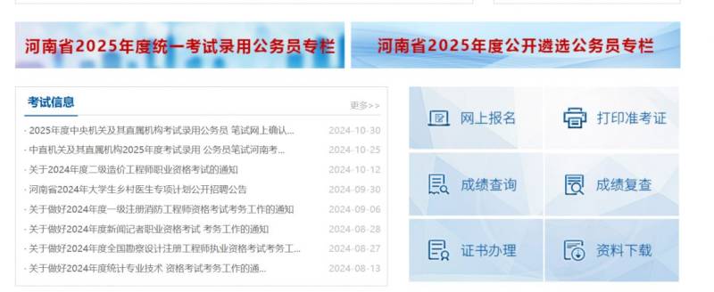 河南省人事考试网官网入口（http://www.hnrsks.com/）