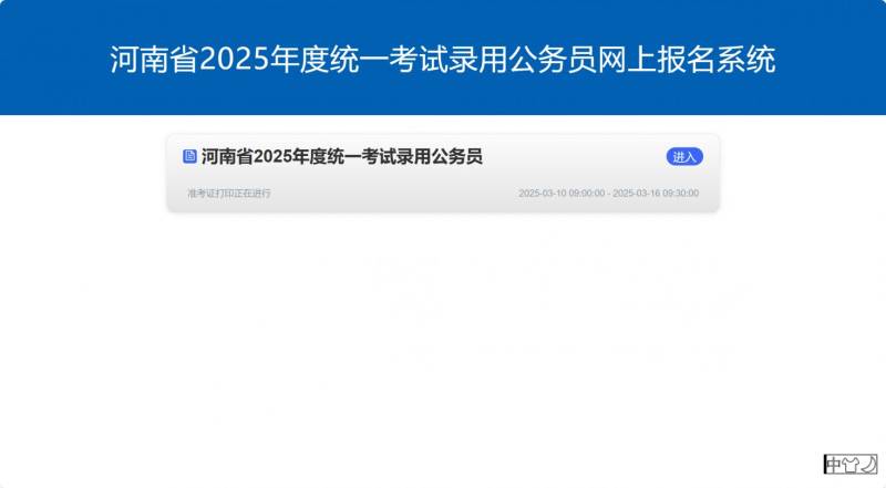 2025河南省考准考证打印流程（2）