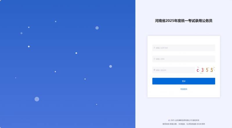 2025河南省考准考证打印流程（3）