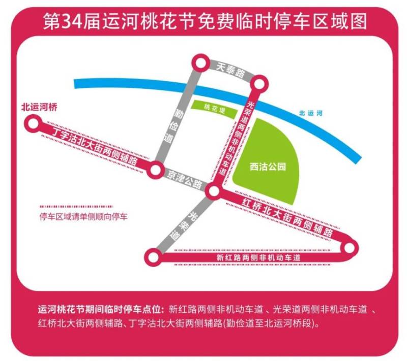 2025天津运河桃花节活动最全攻略（时间/地点/交通）（3）