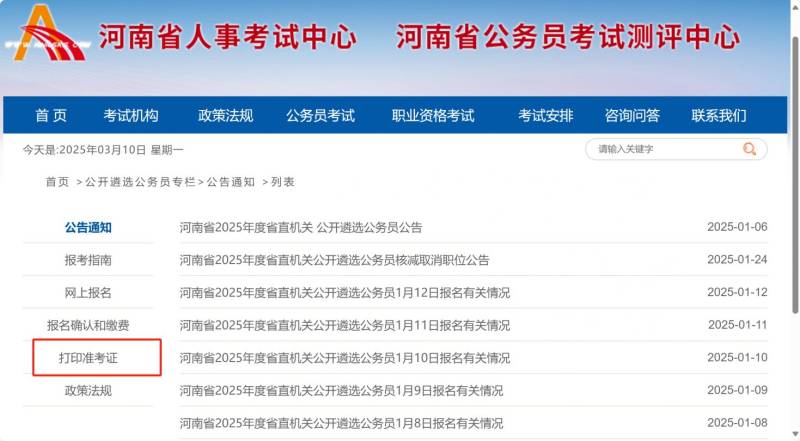 2025河南公务员遴选准考证指南（时间+入口）