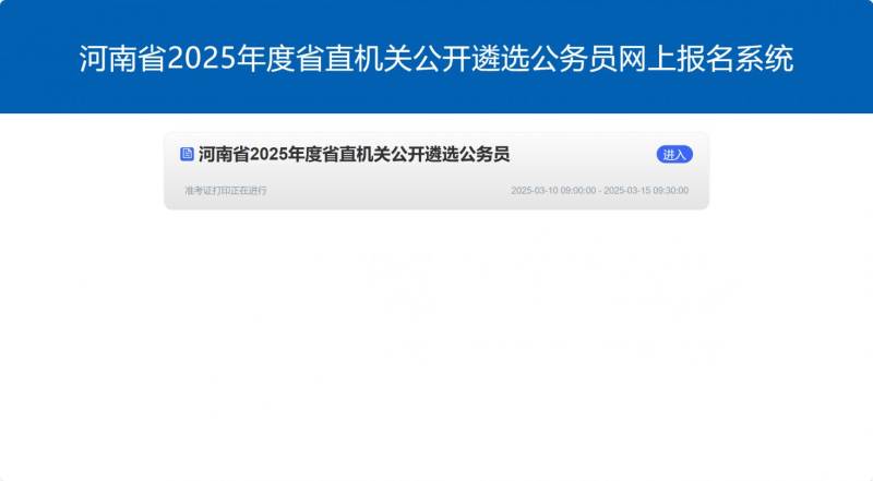 2025河南公务员遴选准考证指南（时间+入口）（2）