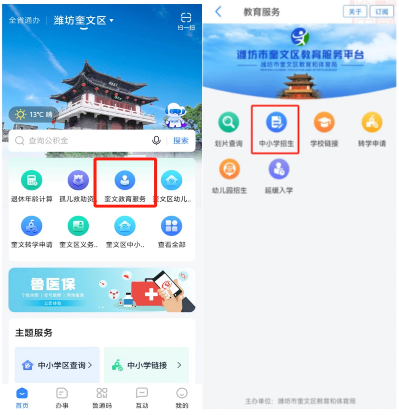 2025年潍坊奎文区义务教育学校入学新生信息采集公告（3）