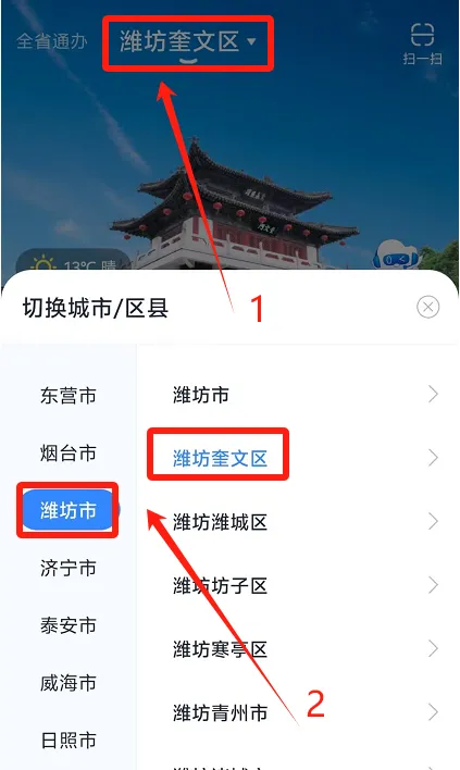 2025年潍坊奎文区义务教育学校入学新生信息采集公告（2）