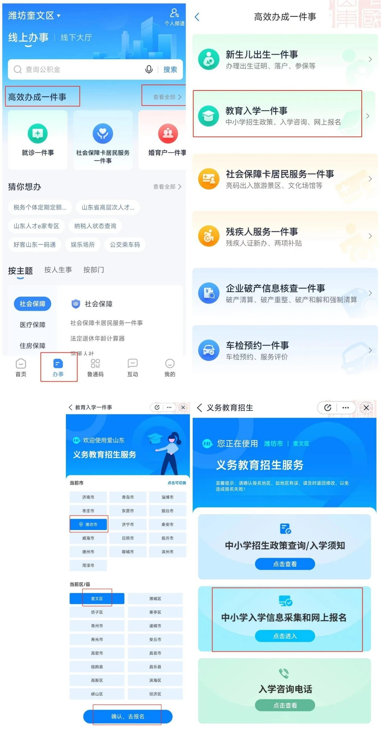 2025年潍坊奎文区义务教育学校入学新生信息采集公告（4）