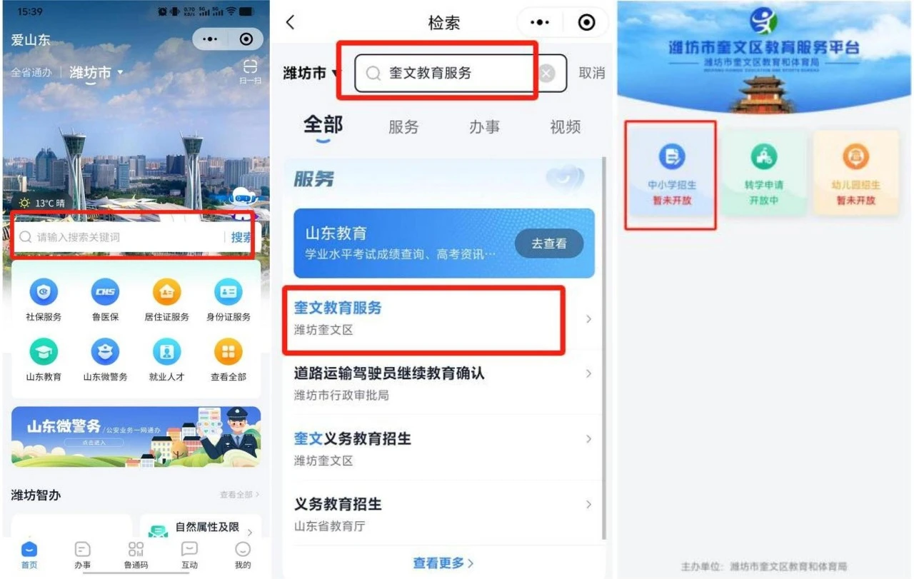 2025年潍坊奎文区义务教育学校入学新生信息采集公告（7）