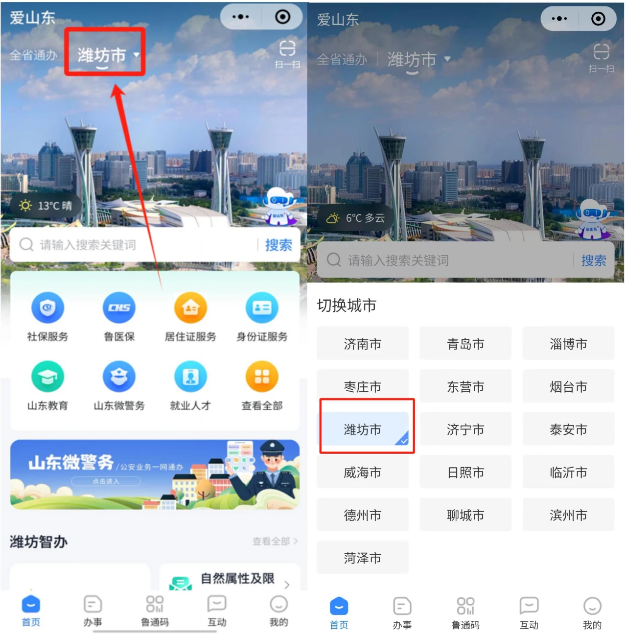 2025年潍坊奎文区义务教育学校入学新生信息采集公告（6）
