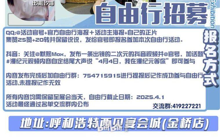 2025呼和浩特漫纪元动漫游戏嘉年华时间+地点+门票（2）