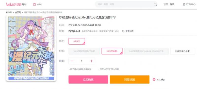 2025呼和浩特漫纪元动漫游戏嘉年华时间+地点+门票