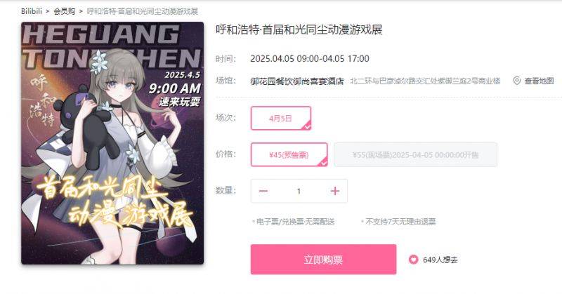 2025呼和浩特首届和光同尘动漫游戏展时间+地点+门票
