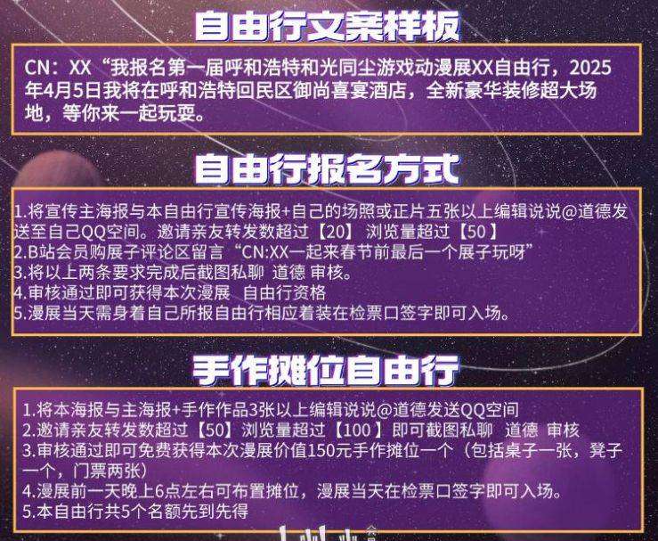 2025呼和浩特首届和光同尘动漫游戏展时间+地点+门票（2）
