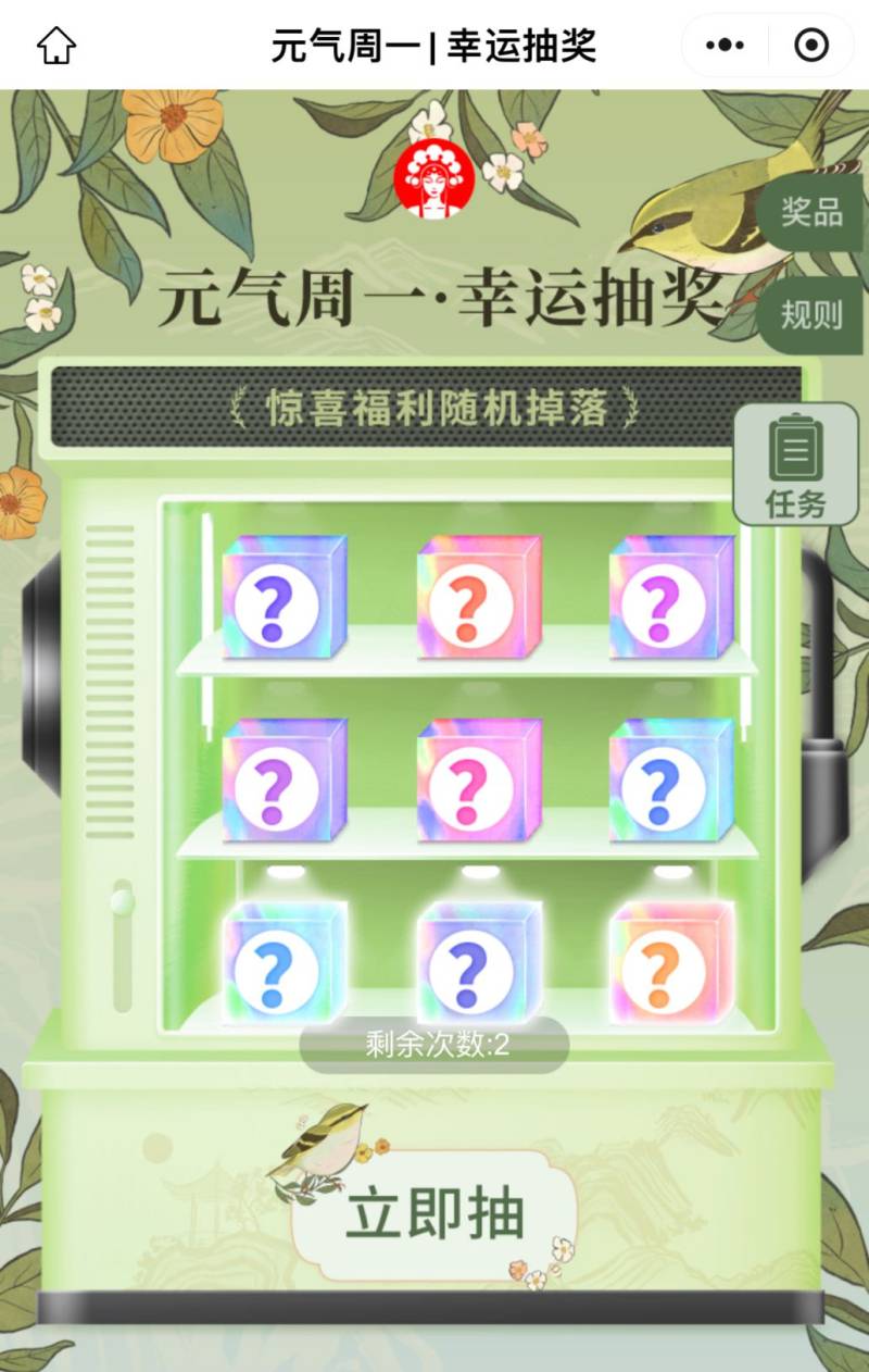 霸王茶姬元气周一抽奖活动（时间+入口+奖品）
