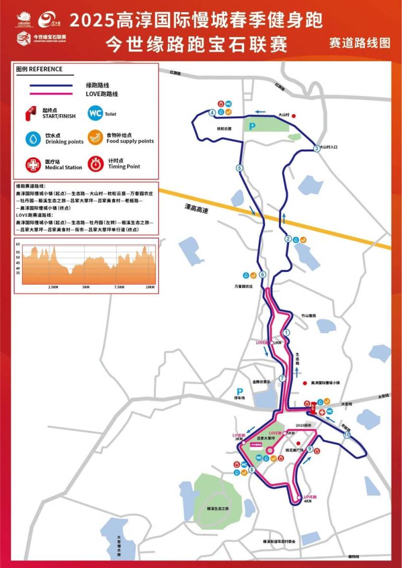 2025南京高淳国际慢城春季健身跑比赛时间+地点+路线（2）