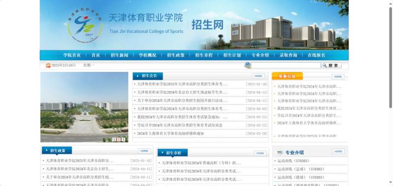 天津体育职业学院2025天津高职分类招生体育考试报名方式