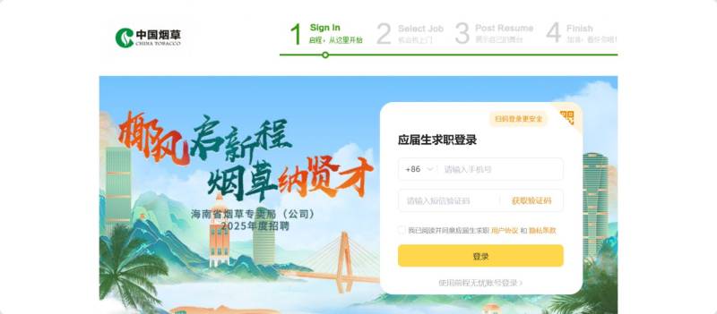 2025海南烟草公司招聘报名流程（时间+入口）（3）