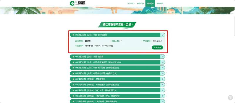 2025海南烟草公司招聘报名流程（时间+入口）（2）