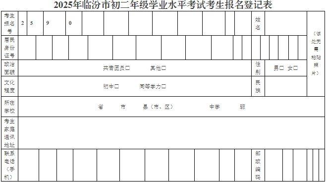 临汾中考网上报名须知（附入口）（2）