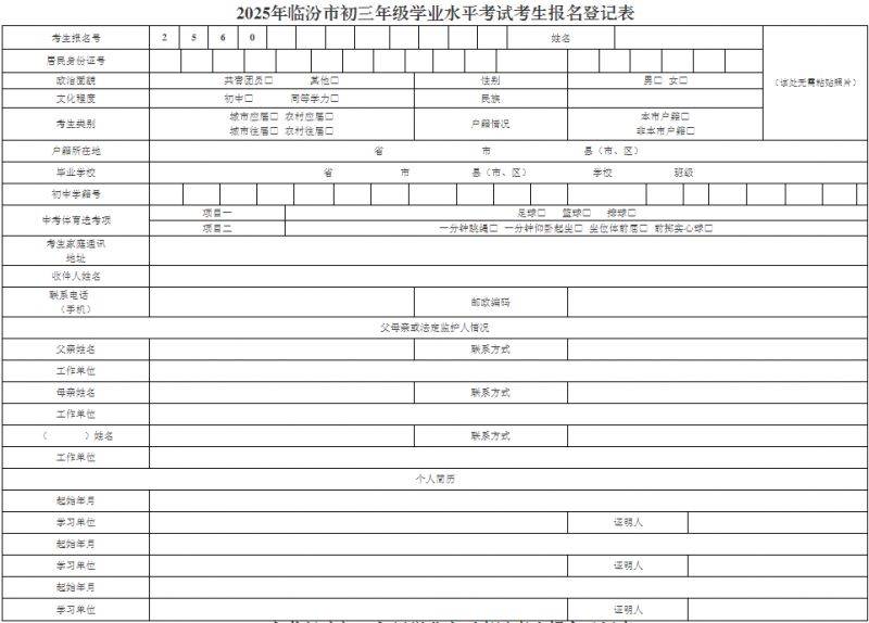 临汾中考网上报名须知（附入口）