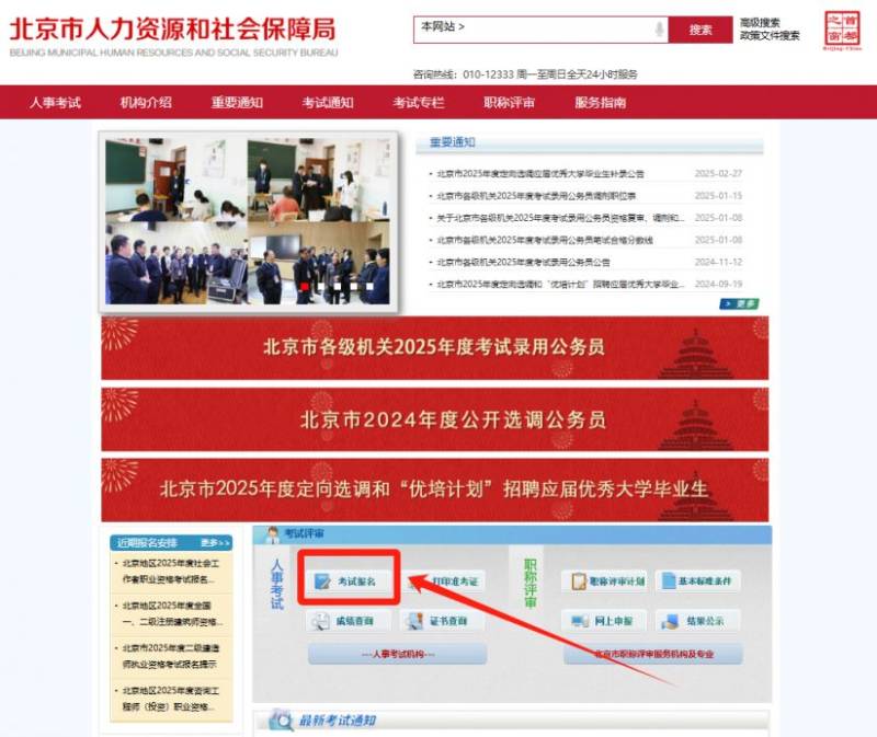 2025北京社工证考试报名入口