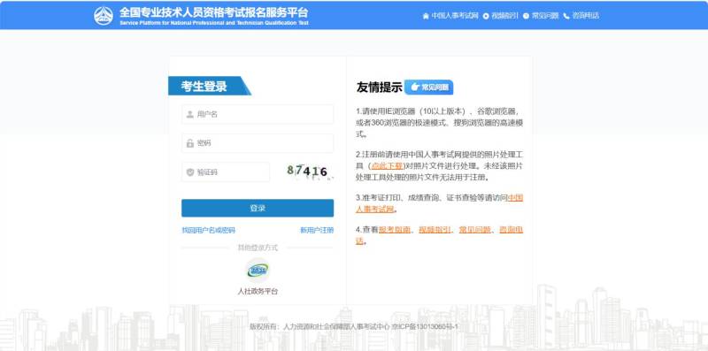 2025北京社工证考试报名时间（附报名入口+流程）