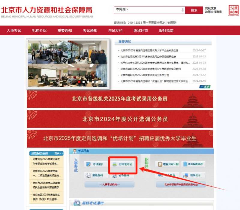 2025北京社工证考试准考证打印时间及入口